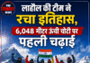 लाहौल की टीम ने रचा इतिहास, 6,048 मीटर ऊंची चोटी पर पहली चढ़ाई