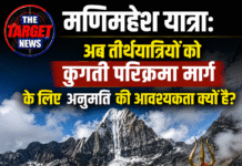 मणिमहेश यात्रा: अब तीर्थयात्रियों को कुगती परिक्रमा मार्ग के लिए अनुमति की आवश्यकता क्यों है?