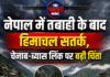 नेपाल में तबाही के बाद हिमाचल सतर्क, चेनाब-ब्यास लिंक पर बढ़ी चिंता
