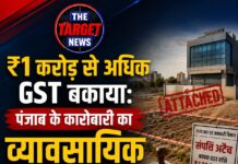 ₹1 करोड़ से अधिक GST बकाया: पंजाब के कारोबारी का व्यावसायिक प्लॉट अटैच,24 को होगी नीलामी