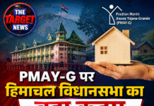 PMAY-G पर हिमाचल विधानसभा का बड़ा कदम, आवास सहायता 1.50 लाख से बढ़ाकर 3.63 लाख करने की मांग