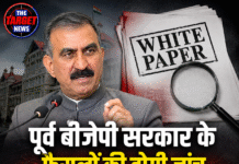 पूर्व बीजेपी सरकार के फैसलों की होगी जांच, व्हाइट पेपर कमेटी बनाएगी सुक्खू सरकार