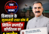 हिमाचल के मुख्यमंत्री राहत कोष में सिविल सप्लाईज़ कॉर्पोरेशन का 1 करोड़ का योगदान