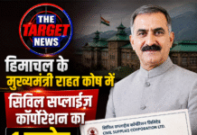हिमाचल के मुख्यमंत्री राहत कोष में सिविल सप्लाईज़ कॉर्पोरेशन का 1 करोड़ का योगदान