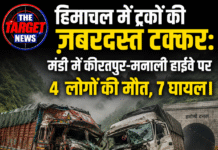 हिमाचल में ट्रकों की ज़बरदस्त टक्कर: मंडी में कीरतपुर-मनाली हाईवे पर 4 लोगों की मौत, 7 घायल।