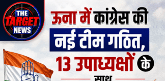 ऊना में कांग्रेस की नई टीम गठित, 13 उपाध्यक्षों के साथ 24 महासचिव बनाए गए