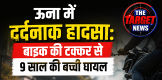 ऊना में दर्दनाक हादसा: बाइक की टक्कर से 9 साल की बच्ची घायल