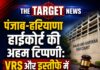 पंजाब-हरियाणा हाईकोर्ट की अहम टिप्पणी: VRS और इस्तीफे में फर्क स्पष्ट रखें, नियमों के तहत ही लें फैसला
