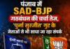 खास खबर: पंजाब में SAD-BJP गठबंधन की चर्चा तेज, ‘पुनर् सुरजीत’ गुट के नेताओं से भी साधा जा रहा संपर्क खास खबर: पंजाब में SAD-BJP गठबंधन की चर्चा तेज, ‘पुनर् सुरजीत’ गुट के नेताओं से भी साधा जा रहा संपर्क