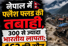 नेपाल में फ्लैश फ्लड की तबाही, 300 से ज्यादा भारतीय लापता; 162 की मौत नेपाल में फ्लैश फ्लड की तबाही, 300 से ज्यादा भारतीय लापता; 162 की मौत