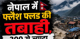 नेपाल में फ्लैश फ्लड की तबाही, 300 से ज्यादा भारतीय लापता; 162 की मौत नेपाल में फ्लैश फ्लड की तबाही, 300 से ज्यादा भारतीय लापता; 162 की मौत