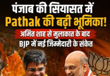 पंजाब की सियासत में Pathak की बढ़ी भूमिका! अमित शाह से मुलाकात के बाद BJP में नई जिम्मेदारी के संकेत पंजाब की सियासत में Pathak की बढ़ी भूमिका! अमित शाह से मुलाकात के बाद BJP में नई जिम्मेदारी के संकेत