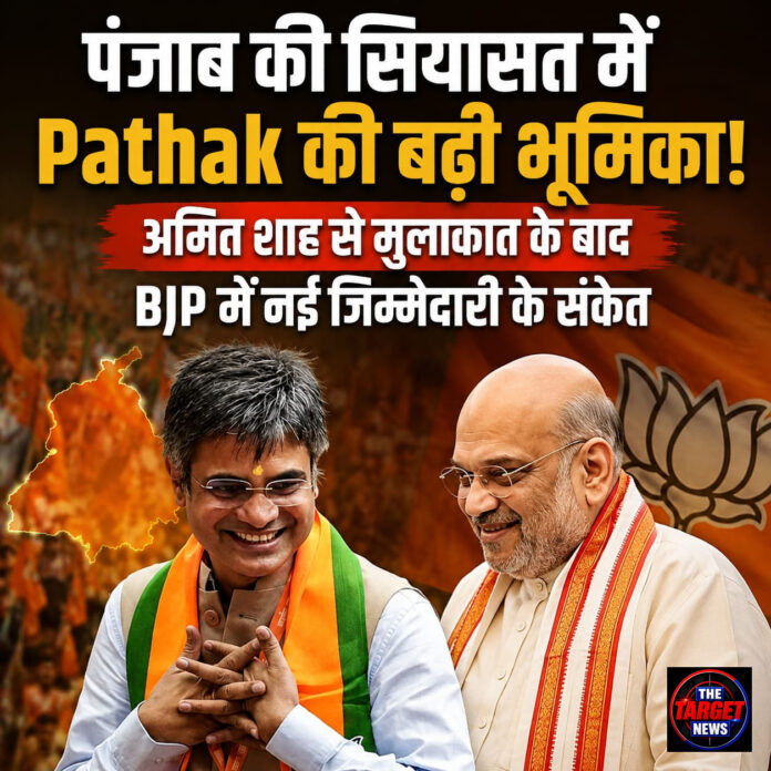 पंजाब की सियासत में Pathak की बढ़ी भूमिका! अमित शाह से मुलाकात के बाद BJP में नई जिम्मेदारी के संकेत