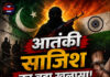 पंजाब में आतंकी साजिश का बड़ा खुलासा! गैंगस्टरों को मोहरा बना रहा पाकिस्तान, पंजाब में आतंकी साजिश का बड़ा खुलासा! गैंगस्टरों को मोहरा बना रहा पाकिस्तान,
