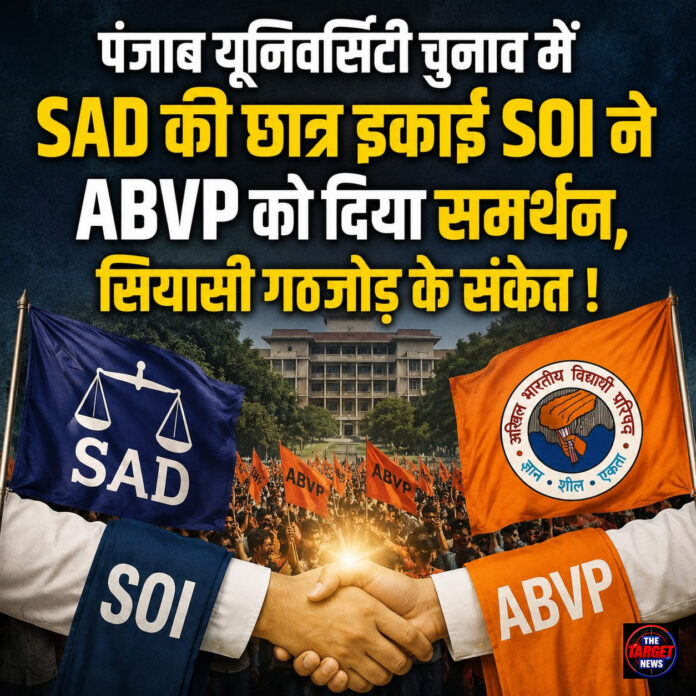 पंजाब यूनिवर्सिटी चुनाव में SAD की छात्र इकाई SOI ने ABVP को दिया समर्थन, सियासी गठजोड़ के संकेत ! पंजाब यूनिवर्सिटी चुनाव में SAD की छात्र इकाई SOI ने ABVP को दिया समर्थन, सियासी गठजोड़ के संकेत !