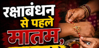 रक्षाबंधन से पहले मातम, सांप के डसने से भाई-बहन ने तोड़ा दम रक्षाबंधन से पहले मातम, सांप के डसने से भाई-बहन ने तोड़ा दम