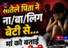 सौतेले पिता ने नाबालिग बेटी से…मां को बताई आपबीती,आरोपी गिरफ्तार ! सौतेले पिता ने नाबालिग बेटी से...मां को बताई आपबीती,आरोपी गिरफ्तार !