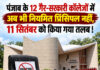 पंजाब के 12 गैर-सरकारी कॉलेजों में अब भी नियमित प्रिंसिपल नहीं,11 सितंबर को किया गया तलब ! पंजाब के 12 गैर-सरकारी कॉलेजों में अब भी नियमित प्रिंसिपल नहीं,11 सितंबर को किया गया तलब !