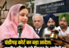 चंडीगढ़ कोर्ट का बड़ा आदेश: गुरप्रीत कौर से जुड़े रिश्वत के आरोपों पर रंजीत सिंह, मजीठिया और खैहरा को अंतरिम रोक चंडीगढ़ कोर्ट का बड़ा आदेश: गुरप्रीत कौर से जुड़े रिश्वत के आरोपों पर रंजीत सिंह, मजीठिया और खैहरा को अंतरिम रोक