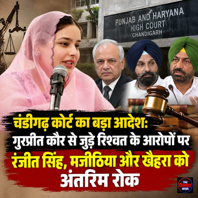 चंडीगढ़ कोर्ट का बड़ा आदेश: गुरप्रीत कौर से जुड़े रिश्वत के आरोपों पर रंजीत सिंह, मजीठिया और खैहरा को अंतरिम रोक चंडीगढ़ कोर्ट का बड़ा आदेश: गुरप्रीत कौर से जुड़े रिश्वत के आरोपों पर रंजीत सिंह, मजीठिया और खैहरा को अंतरिम रोक