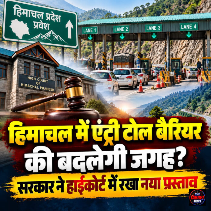 हिमाचल में एंट्री टोल बैरियर की बदलेगी जगह? सरकार ने हाईकोर्ट में रखा नया प्रस्ताव