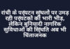 रांची के पर्यटन स्थलों पर उमड़ रही पर्यटकों की भारी भीड़, लेकिन बुनियादी नागरिक सुविधाओं की स्थिति अब भी चिंताजनक रांची के पर्यटन स्थलों पर उमड़ रही पर्यटकों की भारी भीड़, लेकिन बुनियादी नागरिक सुविधाओं की स्थिति अब भी चिंताजनक