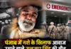 पंजाब में नशे के खिलाफ आवाज उठाने वाले गुलजार सिंह की मौत, अस्पताल में भारी पुलिस तैनाती; सरपंच समेत 3 पर केस पंजाब में नशे के खिलाफ आवाज उठाने वाले गुलजार सिंह की मौत, अस्पताल में भारी पुलिस तैनाती; सरपंच समेत 3 पर केस