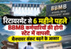 रिटायरमेंट से 6 महीने पहले BBMB कर्मचारियों की होगी स्टेट में वापसी, मैनपावर संकट बढ़ने के आसार रिटायरमेंट से 6 महीने पहले BBMB कर्मचारियों की होगी स्टेट में वापसी, मैनपावर संकट बढ़ने के आसार