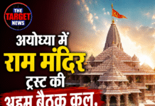 राम मंदिर ट्रस्ट की अहम बैठक कल, CEO के नाम पर लगेगी मुहर!