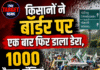 किसानों ने बॉर्डर पर एक बार फिर डाला डेरा, 1000 ट्रैक्टर-ट्रॉलियां पहुंचीं
