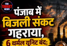 पंजाब में बिजली संकट गहराया, 6 थर्मल यूनिट बंद; 15,500 MW पार डिमांड