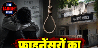 फाइनेंसरों का दबाव, 24 साल के युवक ने दी जान!