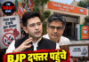 BJP दफ्तर पहुंचे राघव चड्ढा, बड़े नेताओं के पंजाब दौरे पर मंथन!