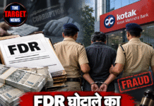 FDR घोटाले का मुख्य आरोपी गिरफ्तार, ₹5.19 करोड़ के गबन का आरोप
