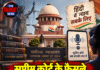 सुप्रीम कोर्ट के फैसले अब सुनकर समझेंगे, आसान हिंदी में आएगा सार