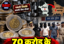 70 करोड़ के नकली सिक्कों का खेल, 5 गिरफ्तार