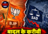 बादल के करीबी आज BJP में होंगे शामिल; SAD को झटका !