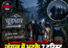 जंगल में भटके 7 टूरिस्ट, रातभर चला रेस्क्यू
