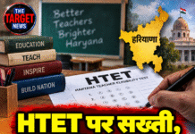 HTET पर सख्ती, शिक्षकों को परीक्षा पास करना जरूरी