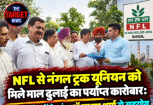 NFL से नंगल ट्रक यूनियन को मिले माल ढुलाई का पर्याप्त कारोबार: ट्रक ऑपरेटरों ने मांगा डॉ सुभाष शर्मा से सहयोग