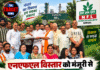 एनएफएल विस्तार को मंजूरी से नंगल में खुशी की लहर, सुभाष शर्मा का कर्मचारी संगठनों ने किया सम्मान