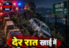 देर रात खाई में गिरी कार, 1 की मौत; 4 गंभीर