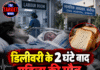 डिलीवरी के 2 घंटे बाद महिला की मौत, ब्रेड फंसने की आशंका