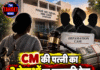 CM की पत्नी का 3 नेताओं पर मानहानि केस, ₹5 करोड़ के आरोपों पर घमासान