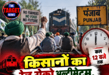 किसानों का रेल रोको अल्टीमेटम, कल दोपहर 12 बजे तक सरकार को समय