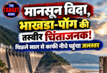 मानसून विदा, भाखड़ा-पोंग की तस्वीर चिंताजनक! पिछले साल से काफी नीचे पहुंचा जलस्तर