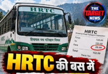 HRTC की बस में 29 रुपये अधिक किराया वसूला,