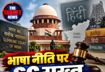 भाषा नीति पर SC सख्त, हिंदी को लेकर बड़ी टिप्पणी