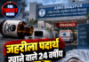 जहरीला पदार्थ खाने वाले 24 वर्षीय युवक की एम्स बिलासपुर में मौत