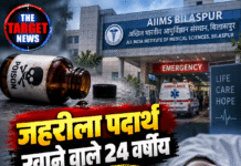 जहरीला पदार्थ खाने वाले 24 वर्षीय युवक की एम्स बिलासपुर में मौत